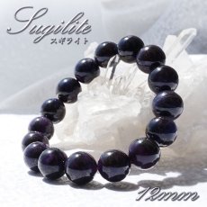 画像1: スギライト ブレスレット アフリカ産 丸玉 12mm 【 一点もの 】Sugilite ヒーリングストーン 杉石 希少 天然石 パワーストーン (1)