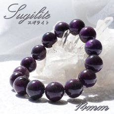 画像1: スギライト ブレスレット アフリカ産 丸玉 14mm 【 一点もの 】Sugilite ヒーリングストーン 杉石 希少 天然石 パワーストーン (1)