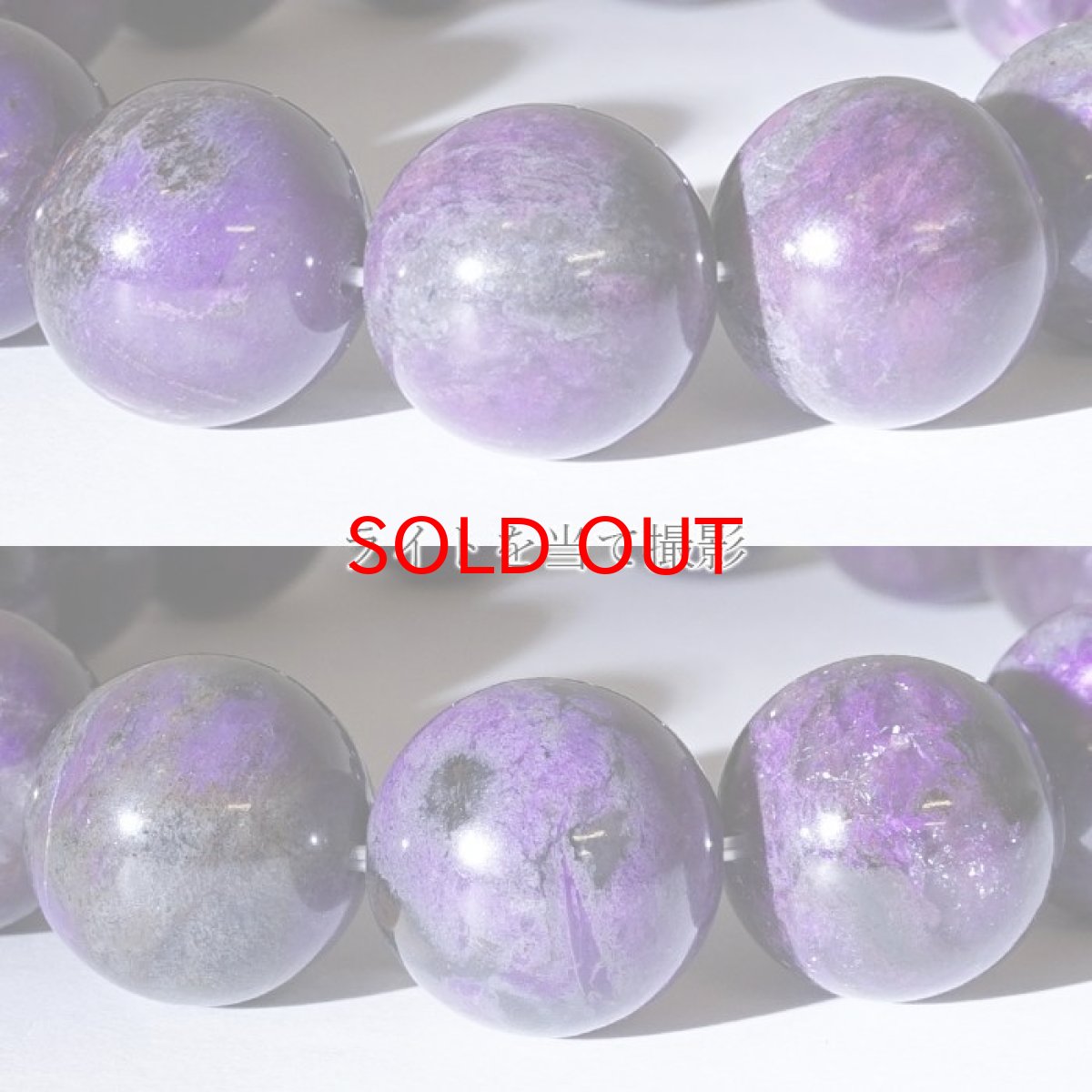 画像3: 【20%OFFセール】 スギライト ブレスレット アフリカ産 丸玉 14mm 【 一点もの 】Sugilite ヒーリングストーン 杉石 希少 天然石 パワーストーン (3)
