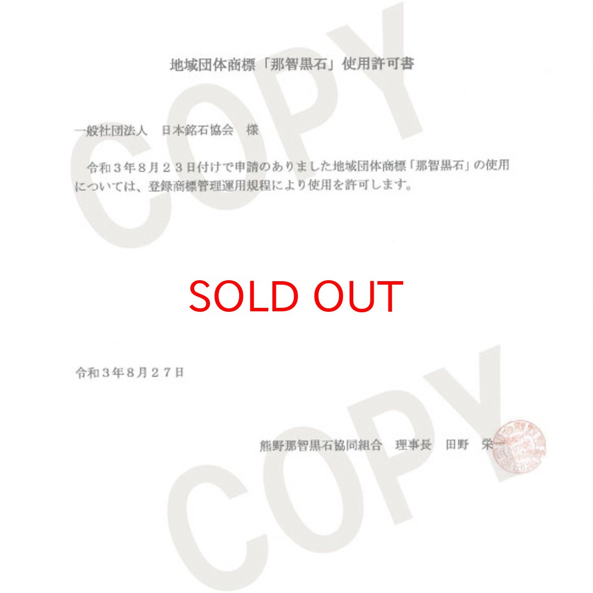 画像5: 【日本の石】 那智黒石 25mm 勾玉 三重県 熊野市 熊野古道 紀伊続風土記 天然石 パワーストーン カラーストーン (5)