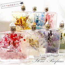 画像1: ストーンパルファム Stone Parfum 天然石入りハーバリウムボトル 選べる７種類【 送料無料 】  香水瓶 ハーバリウム さざれ石 入り 置物 ディスプレイ 小物 雑貨 贈り物 (1)