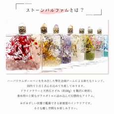 画像2: ストーンパルファム Stone Parfum 天然石入りハーバリウムボトル 選べる７種類【 送料無料 】  香水瓶 ハーバリウム さざれ石 入り 置物 ディスプレイ 小物 雑貨 贈り物 (2)