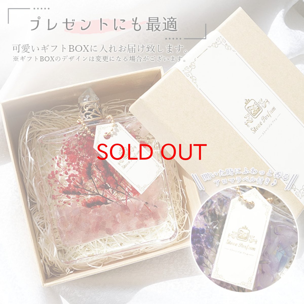 画像13: 【大決算セール 30%OFF】 ストーンパルファム Stone Parfum 天然石入りハーバリウムボトル 選べる７種類【 送料無料 】  香水瓶 ハーバリウム さざれ石 入り 置物 ディスプレイ 小物 雑貨 贈り物 (13)