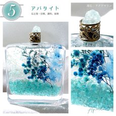 画像9: ストーンパルファム Stone Parfum 天然石入りハーバリウムボトル 選べる７種類【 送料無料 】  香水瓶 ハーバリウム さざれ石 入り 置物 ディスプレイ 小物 雑貨 贈り物 (9)