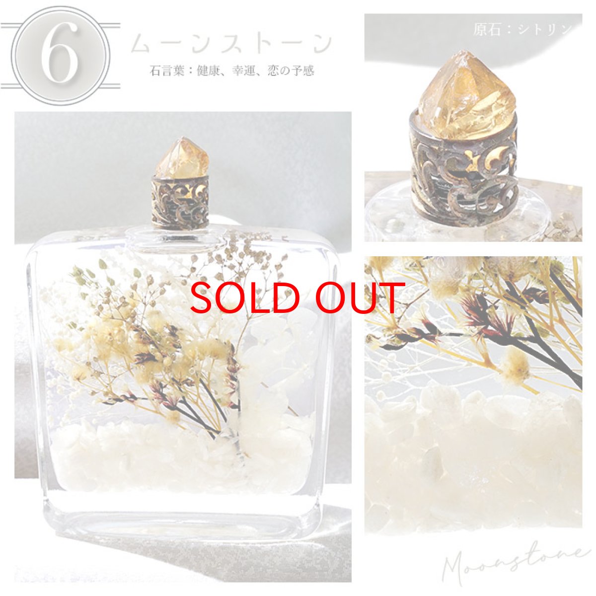 画像10: 【大決算セール 30%OFF】 ストーンパルファム Stone Parfum 天然石入りハーバリウムボトル 選べる７種類【 送料無料 】  香水瓶 ハーバリウム さざれ石 入り 置物 ディスプレイ 小物 雑貨 贈り物 (10)