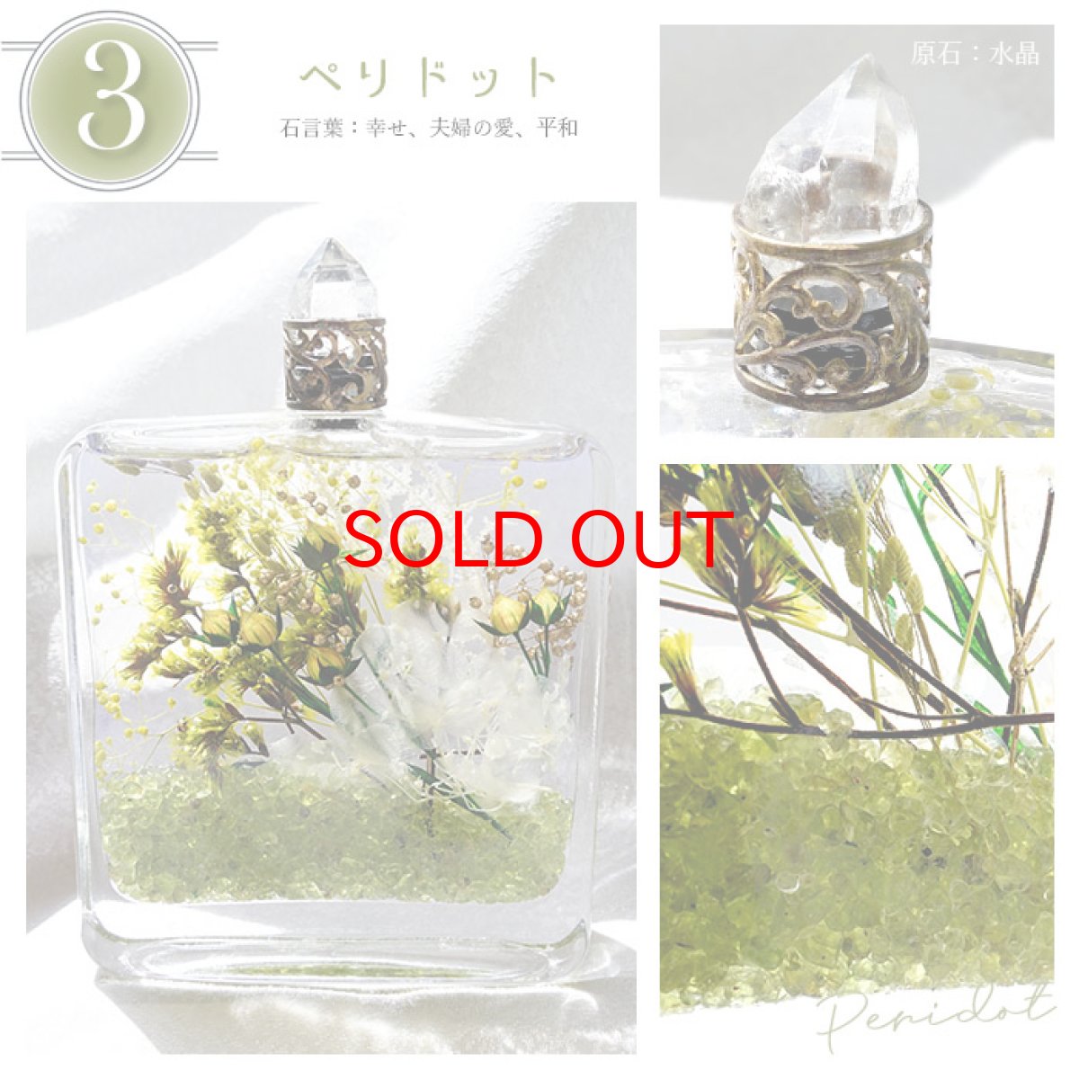 画像7: 【大決算セール 30%OFF】 ストーンパルファム Stone Parfum 天然石入りハーバリウムボトル 選べる７種類【 送料無料 】  香水瓶 ハーバリウム さざれ石 入り 置物 ディスプレイ 小物 雑貨 贈り物 (7)