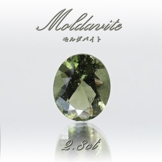 モルダバイト ルース 希少石 天 宇宙 調和 デルタ波 神聖 緑色 プレゼント ギフト