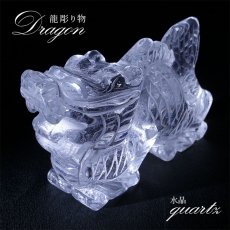 画像1: 水晶 龍 dragon 彫り物 置き物 風水 縁起物 (1)