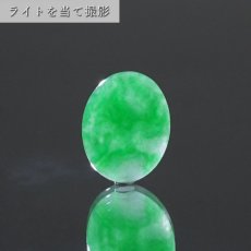 画像3: 【 一点物 】 翡翠 ルース 3.56ct ミャンマー産 Jade Jadeite ひすい ヒスイ 5月誕生石 カボション お守り 浄化 希少 天然石 パワーストーン (3)