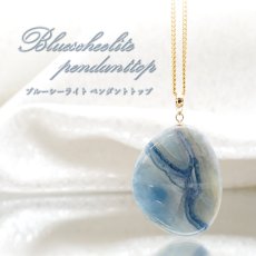 画像1: 【 一点もの 】ブルーシーライト ペンダントトップ K18 トルコ産 日本製 blue scheelite ネックレス お守り 浄化 天然石 パワーストーン (1)