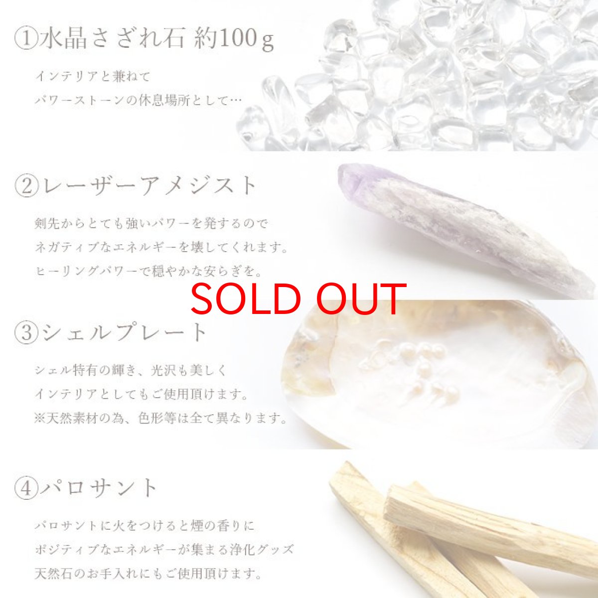 画像3: 浄化セット スターターキット 4点セット 【 当店オリジナルアイテム 】 パロサント レーザーアメジスト ポイント 六角柱 シェルプレート 水晶 さざれ石 100g 入り 置物 ディスプレイ インテリア 小物 雑貨 贈り物 天然石 パワーストーン (3)