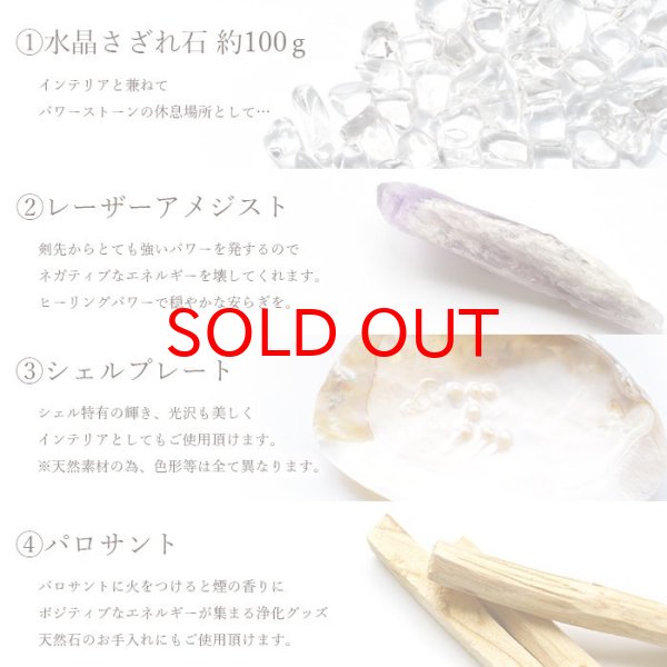 気分もお部屋もリフレッシュ浄化スターターキット4点SET