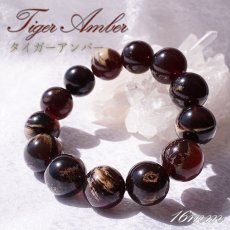 画像1: タイガーアンバー ブレスレット インドネシア産 丸玉 16mm 【 一点もの 】amber アンバー スマトラ琥珀 植物の化石 天然石 パワーストーン (1)