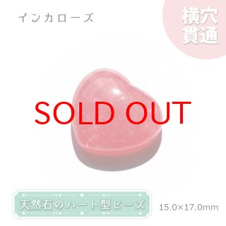 ハート型の可愛いバラ石ビーズ ハンドメイド おうち時間 お守り