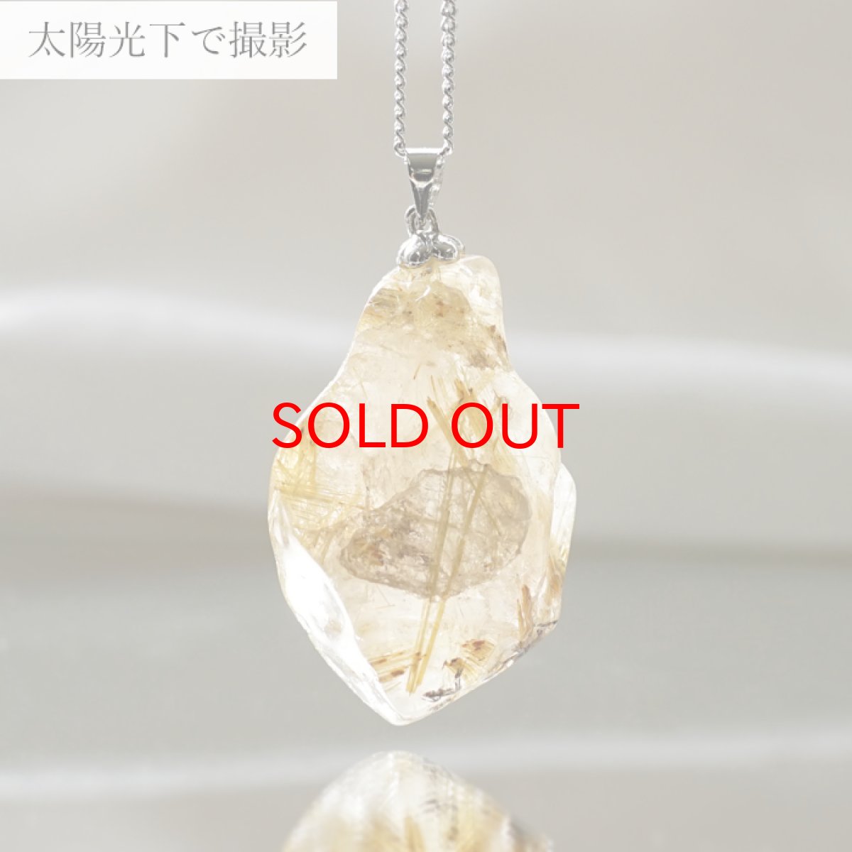 画像4: ルチルクォーツ ペンダントトップ 原石 ペンダント 【 1点もの 】 ネックレス 金紅石入り水晶 黄金色 ブラジル産 日本製 シルバー ゴールド necklace pendant ルチル 天然石 パワーストーン 浄化 お守り カラーストーン (4)