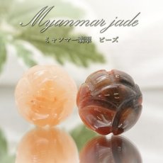 画像1: 【 一粒売り 】 翡翠 ビーズ 蓮 約15mm ミャンマー産 ピンク ミックス ルールートン 日本製 Jade Jadeite ひすい ヒスイ 彫り物 お守り 天然石 パワーストーン カラーストーン (1)