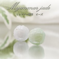 画像1: 【 一粒売り 】 翡翠 ビーズ 蓮 約10mm ミャンマー産 ルールートン 日本製 Jade Jadeite ひすい ヒスイ 彫り物 お守り 天然石 パワーストーン カラーストーン (1)