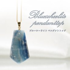 画像1: 【 一点もの 】ブルーシーライト ペンダントトップ トルコ産 日本製 blue scheelite ネックレス お守り 浄化 天然石 パワーストーン カラーストーン (1)