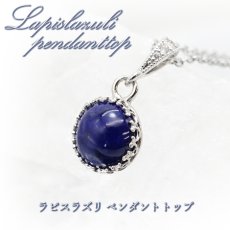 画像1: 【 一点もの 】 ラピスラズリ ペンダントトップ アフガニスタン産 日本製 lapislazuli  青金石 ９月誕生石 ネックレス お守り 浄化 天然石 パワーストーン カラーストーン (1)