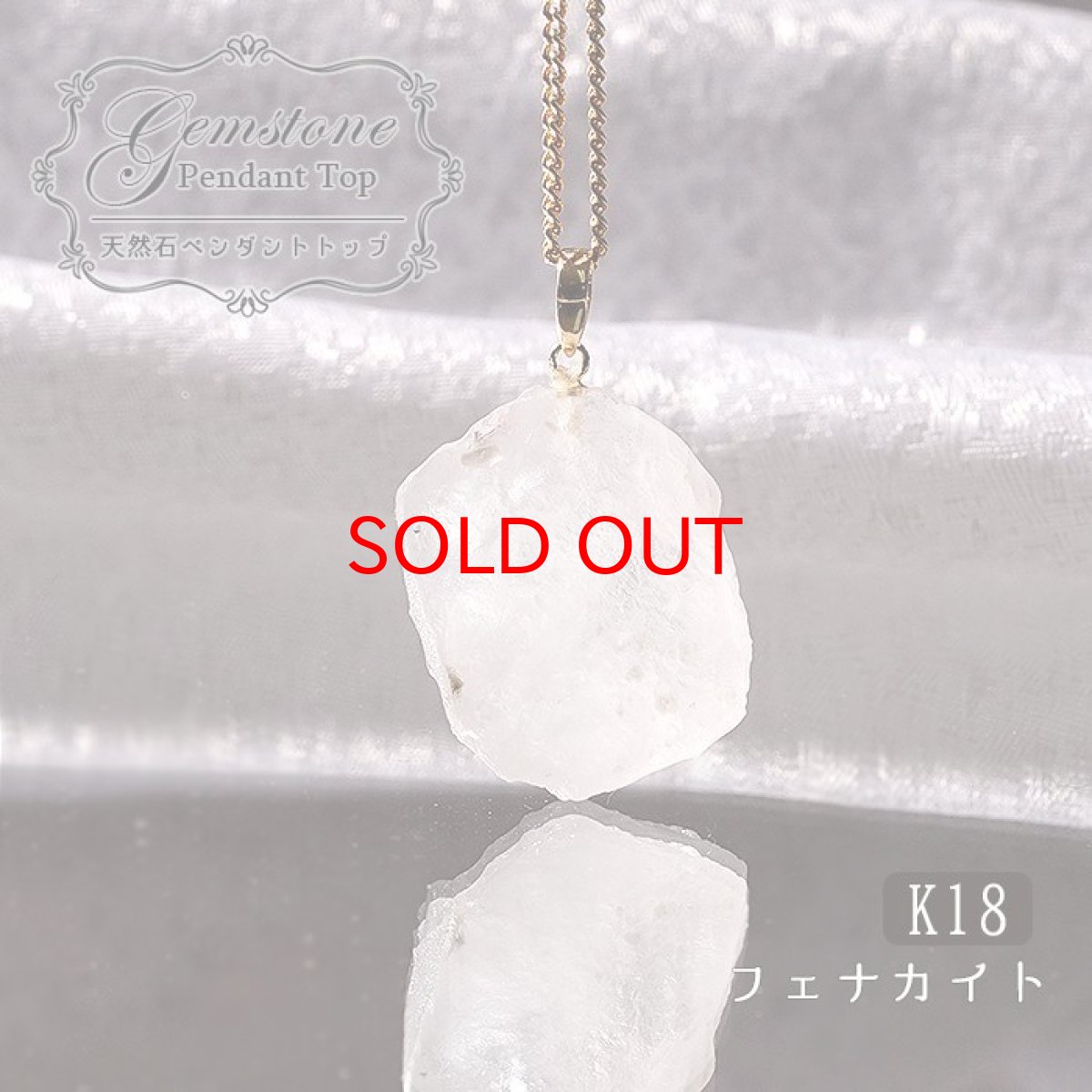 画像1: フェナカイト ラフ 原石 ペンダントトップ K18 15.75ct 日本製【 1点もの 】ロシア産 ラフ原石 Phenakite 希少石 レア  誕生石 天然石 原石アクセサリー フェナス石 鉱物 pendant ネックレス 【 送料無料 】パワーストーン 浄化 お守り 天然石 カラーストーン (1)