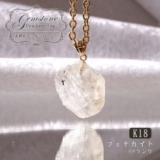 画像1: フェナカイト ラフ 原石 ペンダントトップ K18 22.05ct AAランク 日本製 【 1点もの 】ロシア産 ラフ原石 Phenakite 希少石 レア  誕生石 天然石 原石アクセサリー フェナス石 鉱物 pendant ネックレス 【 送料無料 】パワーストーン 浄化 お守り 天然石 カラーストーン (1)