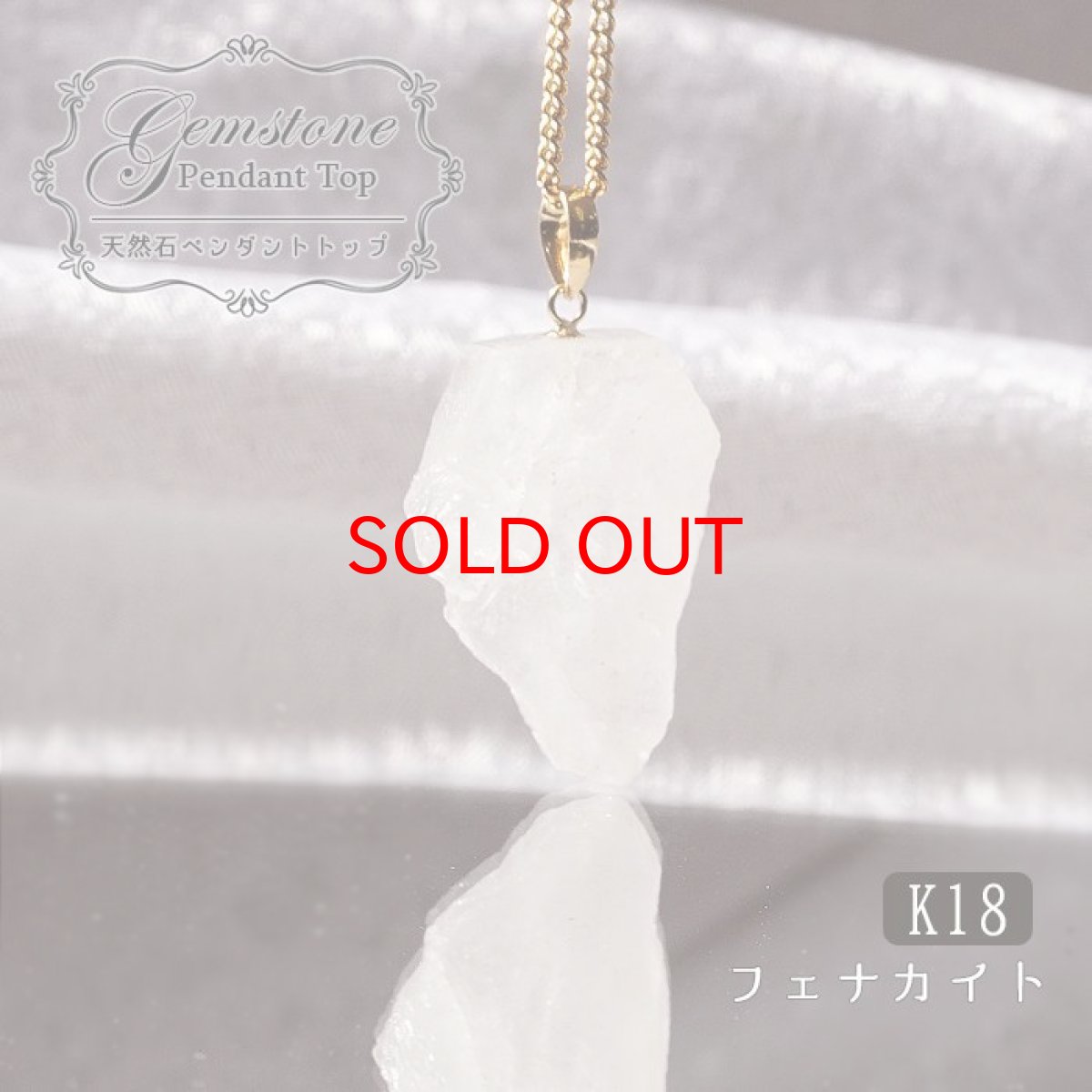 画像1: フェナカイト ラフ 原石 ペンダントトップ K18 15.75ct 日本製【 1点もの 】ロシア産 ラフ原石 Phenakite 希少石 レア  誕生石 天然石 原石アクセサリー フェナス石 鉱物 pendant ネックレス 【 送料無料 】パワーストーン 浄化 お守り 天然石 カラーストーン (1)