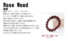 画像4: パワーズウッド 紫檀 Rose Wood ブレスレット 12mm 天然木 (4)