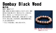 画像4: パワーズウッド 鉄刀木 タガヤサン Bombay Black Woodブレスレット 10mm 天然木 (4)