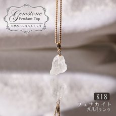 画像1: フェナカイト ラフ 原石 ペンダントトップ K18 3.25ct AAAランク 日本製【 1点もの 】ロシア産 ラフ原石 Phenakite 希少石 レア  誕生石 天然石 原石アクセサリー フェナス石 鉱物 pendant ネックレス 【 送料無料 】パワーストーン 浄化 お守り 天然石 カラーストーン (1)