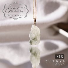 画像1: フェナカイト ラフ 原石 ペンダントトップ K18 4.5ct AAランク 日本製【 1点もの 】ロシア産 ラフ原石 Phenakite 希少石 レア  誕生石 天然石 原石アクセサリー フェナス石 鉱物 pendant ネックレス 【 送料無料 】パワーストーン 浄化 お守り 天然石 カラーストーン (1)