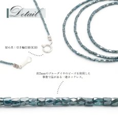 画像2: ブルーダイヤモンド ネックレス 10.7ct K18 キューブカット 金剛石 Blue Diamond 一連ネックレス アフリカ産 ４月誕生石 ダイヤモンド necklace 天然石 パワーストーン カラーストーン (2)