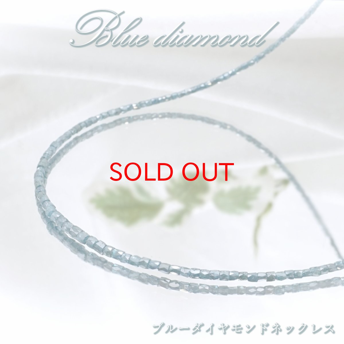 画像1: ブルーダイヤモンド ネックレス 13.1ct K18 キューブカット 金剛石 Blue Diamond 一連ネックレス アフリカ産 ４月誕生石 ダイヤモンド necklace 天然石 パワーストーン カラーストーン (1)