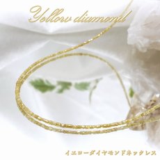 画像1: イエローダイヤモンド ネックレス 12.6ct K18 キューブカット 金剛石 Yellow Diamond 一連ネックレス アフリカ産 ４月誕生石 ダイヤモンド necklace 天然石 パワーストーン カラーストーン (1)