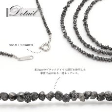 画像2: ブラックダイヤモンド 原石 ネックレス 黒金剛石 Black Diamond 一連ネックレス 黒色 アフリカ産 ４月誕生石 ダイヤモンド necklace 天然石 パワーストーン カラーストーン (2)