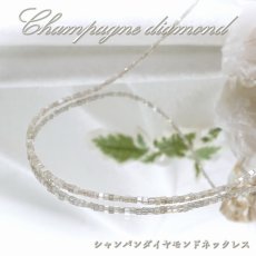 画像1: シャンパンダイヤモンド ネックレス 12.75ct K18 キューブカット 金剛石 Champagne Diamond 一連ネックレス アフリカ産 ４月誕生石 ダイヤモンド necklace 天然石 パワーストーン カラーストーン (1)