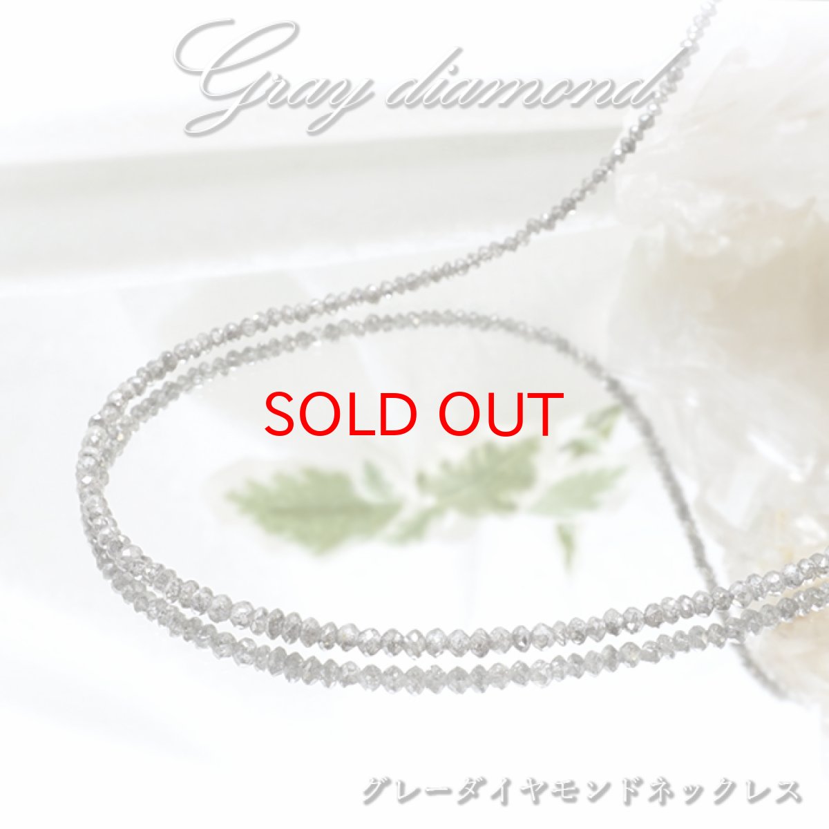 画像1: グレーダイヤモンド ネックレス 20.1ct K18 ボタンカット 金剛石 Gray Diamond 一連ネックレス アフリカ産 ４月誕生石 ダイヤモンド necklace 天然石 パワーストーン カラーストーン (1)