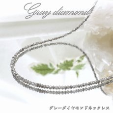 画像1: グレーダイヤモンド ネックレス 20.1ct K18 ボタンカット 金剛石 Gray Diamond 一連ネックレス アフリカ産 ４月誕生石 ダイヤモンド necklace 天然石 パワーストーン カラーストーン (1)