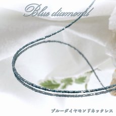 画像1: ブルーダイヤモンド ネックレス 10.7ct K18 キューブカット 金剛石 Blue Diamond 一連ネックレス アフリカ産 ４月誕生石 ダイヤモンド necklace 天然石 パワーストーン カラーストーン (1)