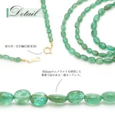 画像2: エメラルド ネックレス K18 コロンビア産 約65.0ct Emerald 緑柱石 5月誕生石 一連ネックレス necklace 天然石 パワーストーン カラーストーン (2)