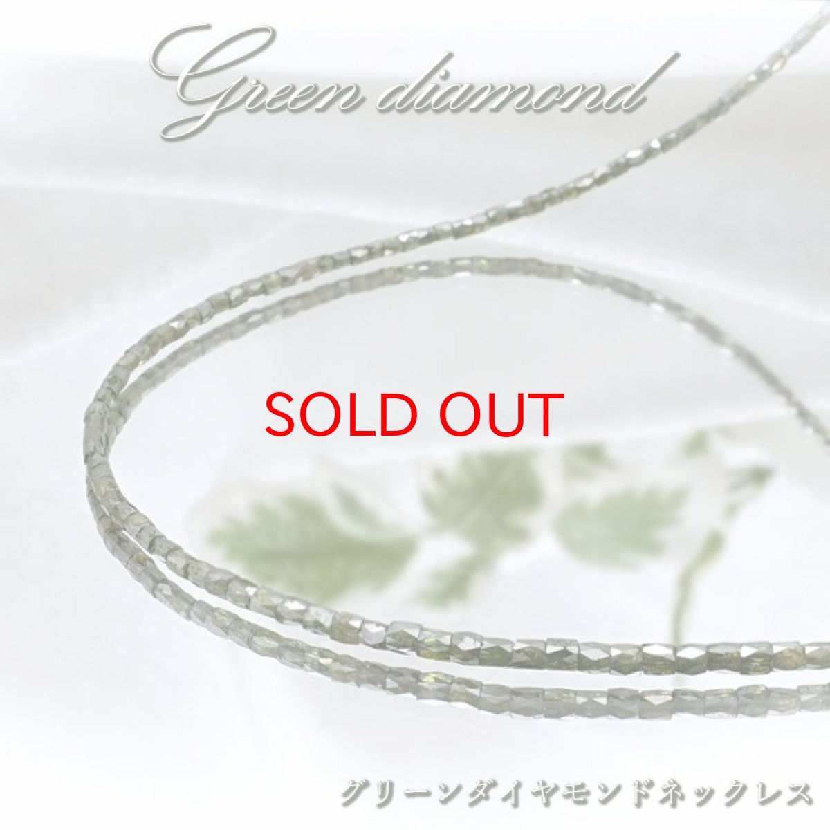 画像1: グリーンダイヤモンド ネックレス 13.2ct K18 キューブカット 金剛石 Green Diamond 一連ネックレス アフリカ産 ４月誕生石 ダイヤモンド necklace 天然石 パワーストーン カラーストーン (1)