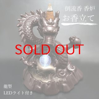 流川香 荘厳 りゅう 辰 ドラゴン 神秘的 リビング 玄関 オフィス