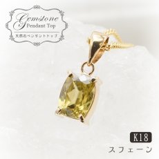 画像1: 【 1点もの 】スフェーンペンダント 0.98ct  K18 一粒 ペンダント シンプルペンダント マダガスカル産 ゴールド ネックレス necklace 天然石 パワーストーン 【 送料無料 】 カラーストーン (1)