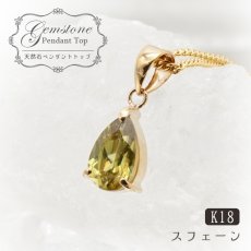 画像1: 【 1点もの 】スフェーンペンダント 1.3ct  K18 一粒 ペンダント シンプルペンダント マダガスカル産 ゴールド ネックレス necklace 天然石 パワーストーン 【送料無料】 カラーストーン (1)