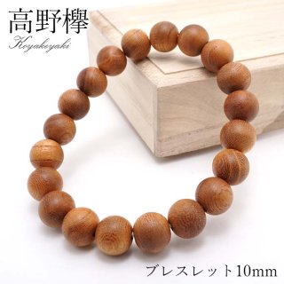 cypress999です。天然沈香　ブレスレット　高野山 高野山 ブレスレット 高野山中門檜（ヒノキ） 13mm 木箱付き