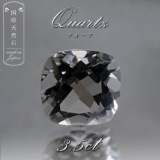 画像1: 【 国産天然石 】 山梨県産 水晶 ルース 3.5ct スクエアカット 【 一点もの 】 天然石 パワーストーン カラーストーン (1)