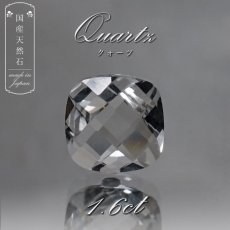 画像1: 【 国産天然石 】 山梨県産 水晶 ルース 1.6ct スクエアカット 【 一点もの 】 天然石 パワーストーン カラーストーン (1)