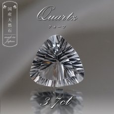 画像1: 【 国産天然石 】 長野県産 水晶 ルース 3.7ct トリリアンカット 【 一点もの 】 天然石 パワーストーン カラーストーン (1)