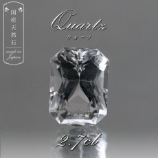 画像1: 【 国産天然石 】 岩手県産 水晶 ルース 2.7ct スクエアカット 【 一点もの 】 天然石 パワーストーン カラーストーン (1)