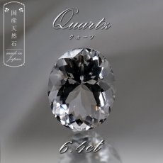 画像1: 【 国産天然石 】 長野県産 水晶 ルース 6.4ct オーバルカット 【 一点もの 】 天然石 パワーストーン カラーストーン (1)