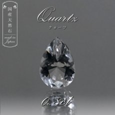 画像1: 【 国産天然石 】 石川県産 水晶 ルース 0.8ct ペアーシェイプ 【 一点もの 】 天然石 パワーストーン カラーストーン (1)